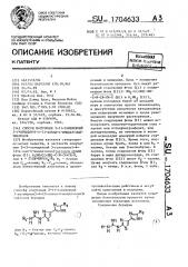 Способ получения 2-(1-замещенный 3-гуанидино)-4-(2-алкил-4- имидазолил)тиазолов (патент 1704633)