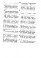 Устройство для смазки штампового инструмента (патент 1316738)