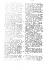 Чугун (патент 1458416)