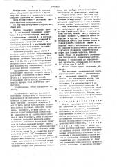 Штатив (патент 1448363)