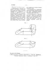 Цельно вязаная подкладка, например, для галош (патент 93418)