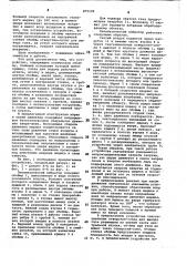 Устройство для предотвращения образования накипи (патент 875199)