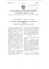 Электронно-полупроводниковая усилительная лампа (патент 108085)