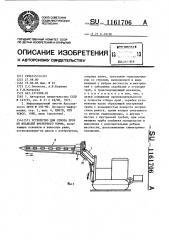 Устройство для отбора проб из штабелей фрезерного торфа (патент 1161706)