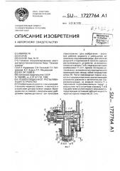 Рециркуляционное распыливающее устройство (патент 1727764)