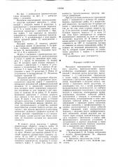 Механизм передвижения грузоподъемного устройства (патент 749788)