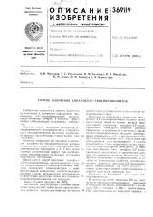 Способ получения ди нафтил-3,3'-тиодипропионатов (патент 369119)