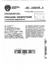 Способ изготовления герметичного проходника (патент 1026168)