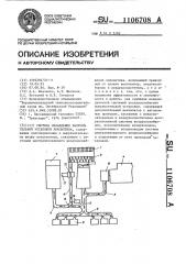 Система охлаждения выпрямительной установки локомотива (патент 1106708)