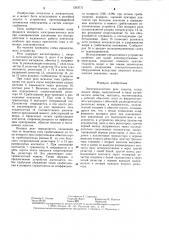 Электромагнитное реле защиты (патент 1293771)
