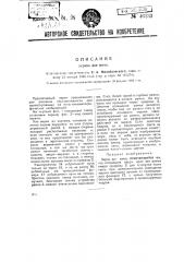 Экран для кино (патент 46133)
