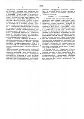 Автомат для изготовления изделий из проволоки (патент 440192)
