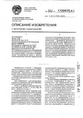 Перегрузочный мостик (патент 1729975)
