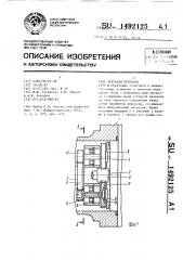 Зубчатая передача (патент 1492125)