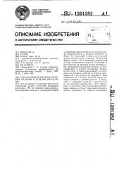 Способ хирургического лечения аплазии и атрезии влагалища (патент 1301382)