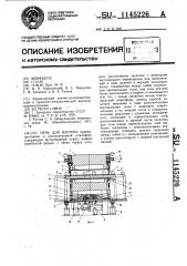 Печь для нагрева (патент 1145226)