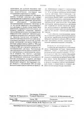 Устройство для вакуумного наполнения ампул (патент 1652304)