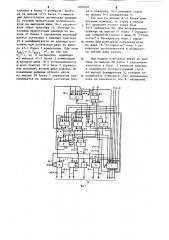 Коммутатор каналов с переменным циклом работы (патент 1200403)