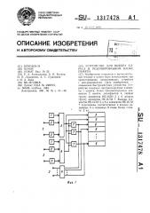 Устройство для выбора адреса в резервированном блоке памяти (патент 1317478)