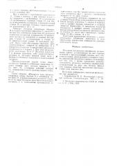 Мельница (патент 579010)