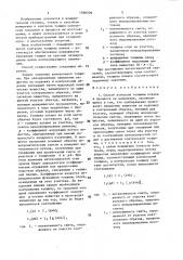 Способ контроля толщины пленки (патент 1388709)