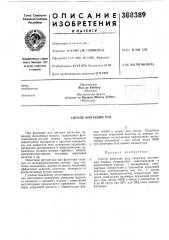 Способ флотации руд (патент 388389)