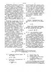 Способ определения динамического коэффициента внутреннего трения сыпучих материалов (патент 1379704)