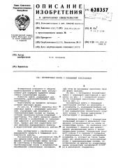 Безлюфтовая муфта с плавающей крестовиной (патент 628357)