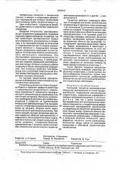 Каскадный генератор высоковольтных импульсов (патент 1812612)
