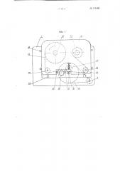 Устройство для синхронной магнитной записи или воспроизведения раздельных записей изображения и звука (патент 113459)