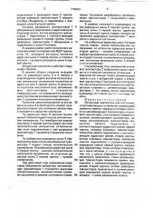Матричный накопитель для постоянного запоминающего устройства (патент 1756939)
