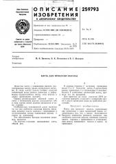 Клеть для прокатки полосы (патент 259793)