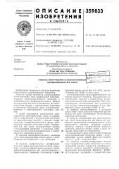 Патент ссср  359833 (патент 359833)