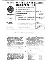 Способ получения пленкообразующего (патент 836014)