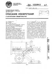 Транспортное средство для перевозки штучных грузов (патент 1533912)