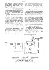 Активный двойной интегрирующийфильтр (патент 803102)