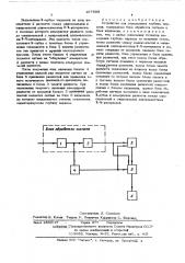 Устройство для определения глубины наркоза (патент 477588)