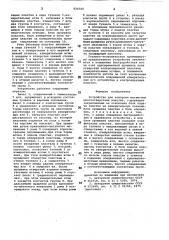 Устройство для контроля магнитныхмногоотверстных пластин (патент 824315)