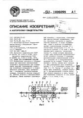 Линия для окрашивания изделий (патент 1406098)