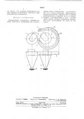 Центробежный разделитель гравийно- песчаной гидросмеси (патент 209337)