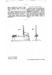 Рычажный прибор для испытания материалов на излом (патент 35417)