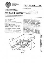 Приводное устройство поручня эскалатора (патент 1557050)