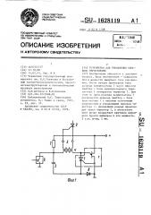 Устройство для управления силовыми тиристорами (патент 1628119)