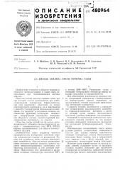 Способ анализа смеси горючих газов (патент 480964)