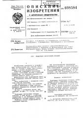 Подборщик лесосечных отходов (патент 698584)