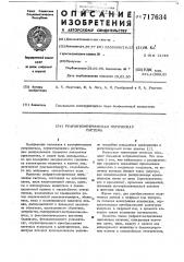 Рефрактометрическая оптическая система (патент 717634)