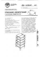 Контейнер для транспортирования и продажи яиц (патент 1379187)