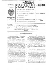 Посевной агрегат (патент 676205)