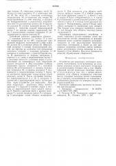 Устройство для шероховки ленточного материала (патент 557926)