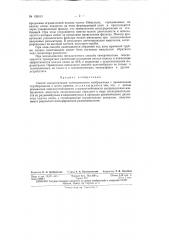 Патент ссср  135513 (патент 135513)